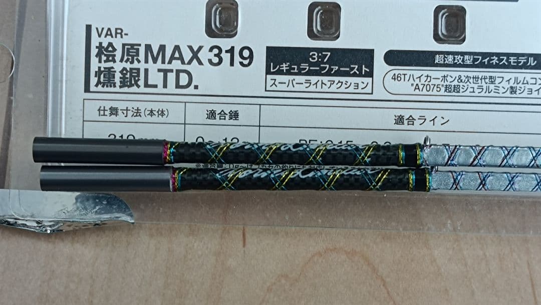 バリバス　桧原MAX319　公魚工房　ワカサギ