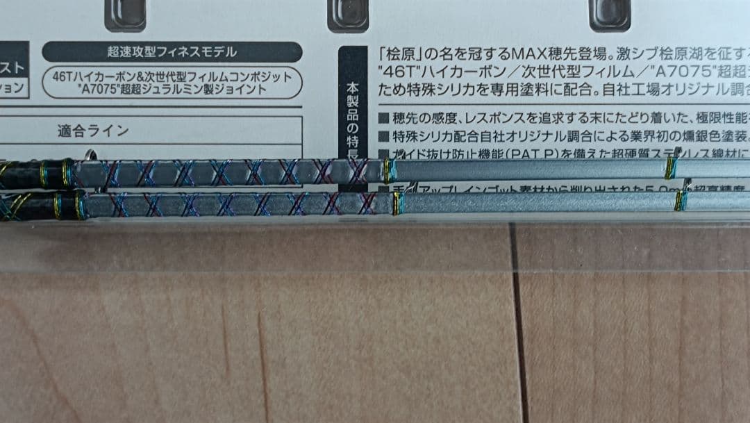 バリバス　桧原MAX319　公魚工房　ワカサギ