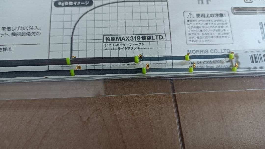 バリバス　桧原MAX319　公魚工房　ワカサギ