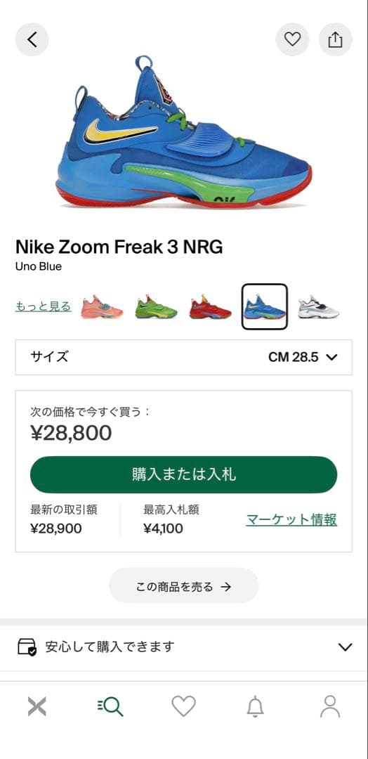 NIKE zoomフリーク3 UNO