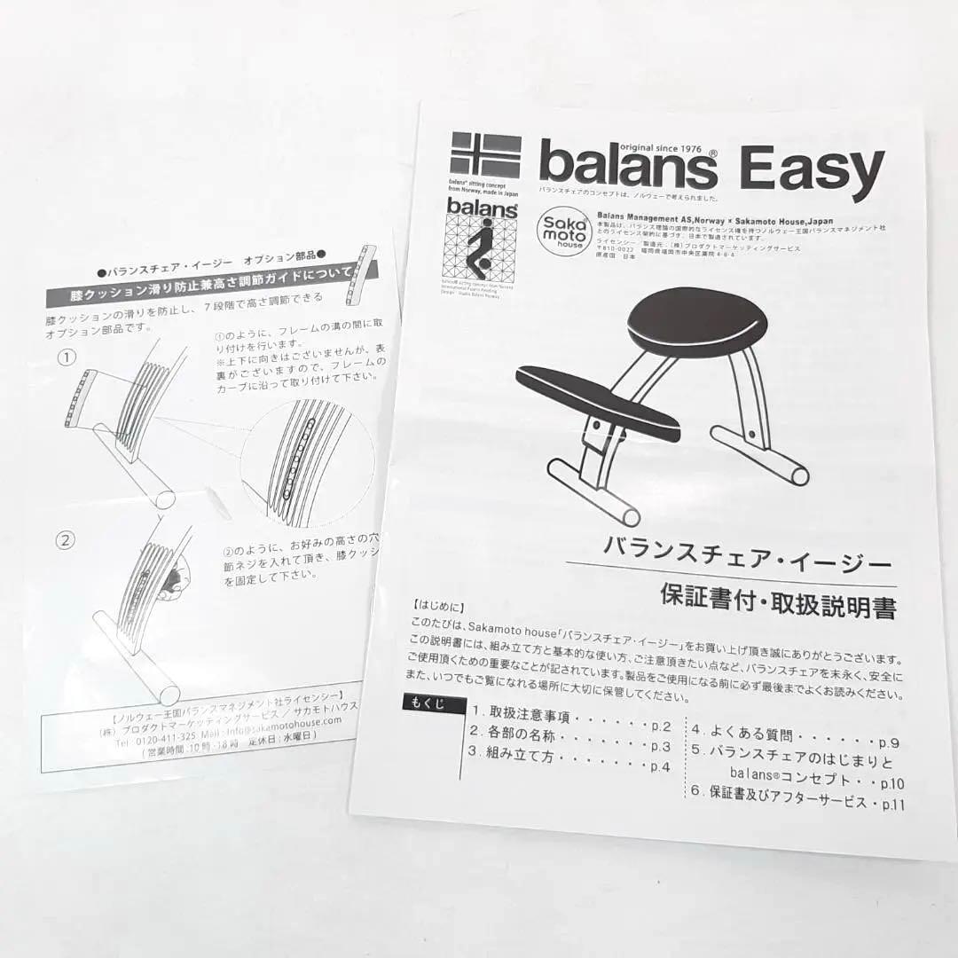 美品　サカモトハウス　バランスイージー　チェア　ネイビー　姿勢矯正チェア
