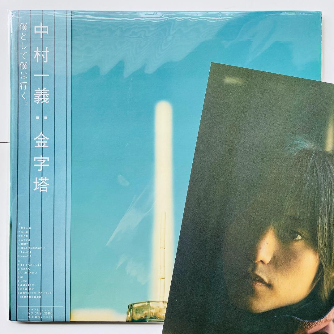 稀少 限定盤 LPレコード 中村一義 金字塔 /井上鑑 高野寛 鈴木茂 朝本