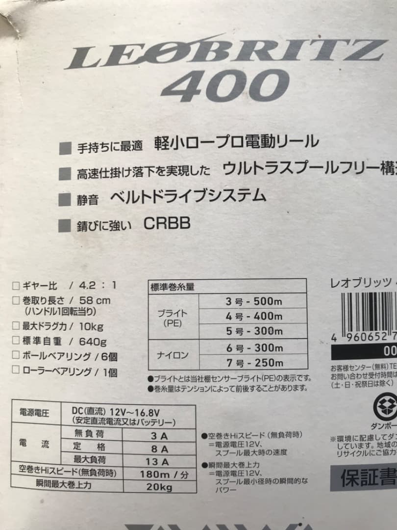 レオブリッツ400 使用距離3キロ