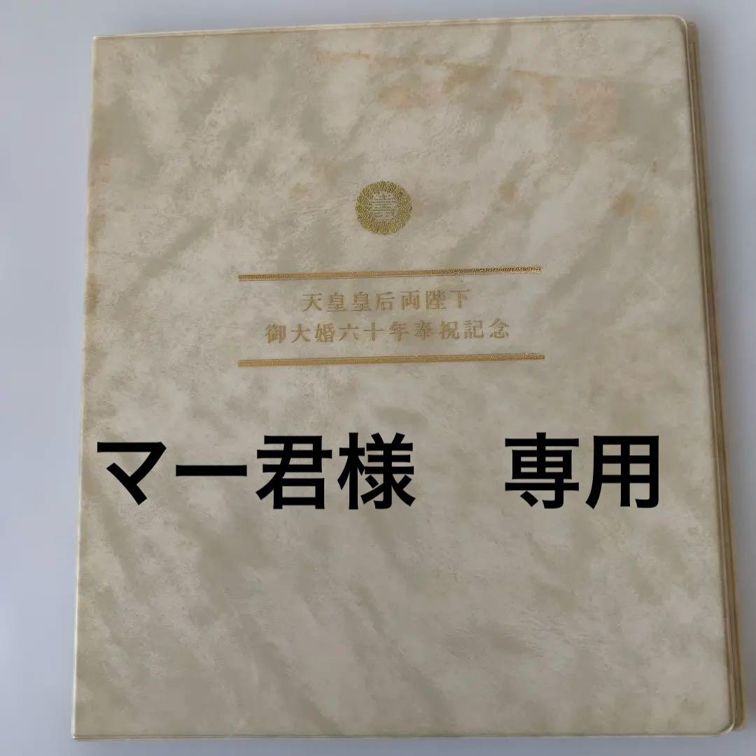 松本徽章 天皇皇后両陛下御大婚六十年奉祝記念 純銀メダル 0.01ct
