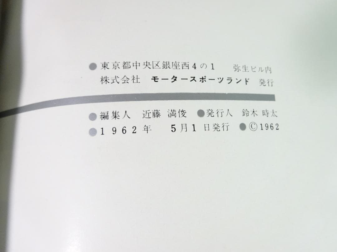 HONDA 1961年ロードレース世界選手権　優勝記念写真集　中古・送料込価格