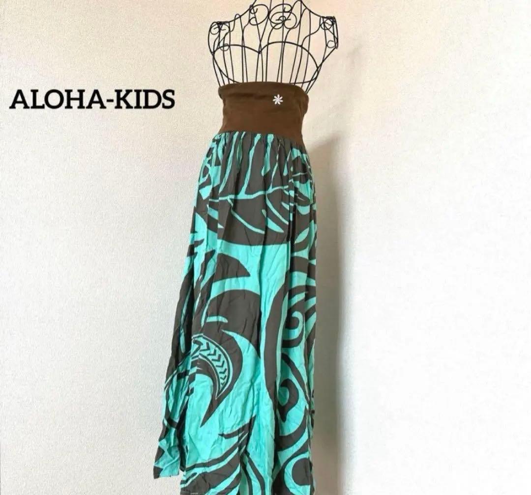 ALOHA-KIDS【美品】【ケイキ】【フラダンス】ドレス