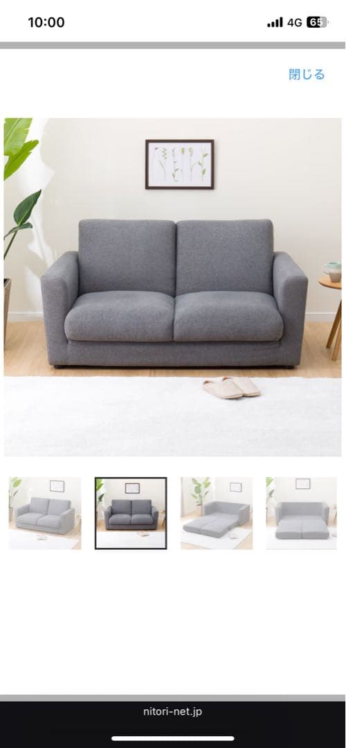ニトリ　コンパクトにくつろげるソファベッド (フォワード GY) 2人掛け