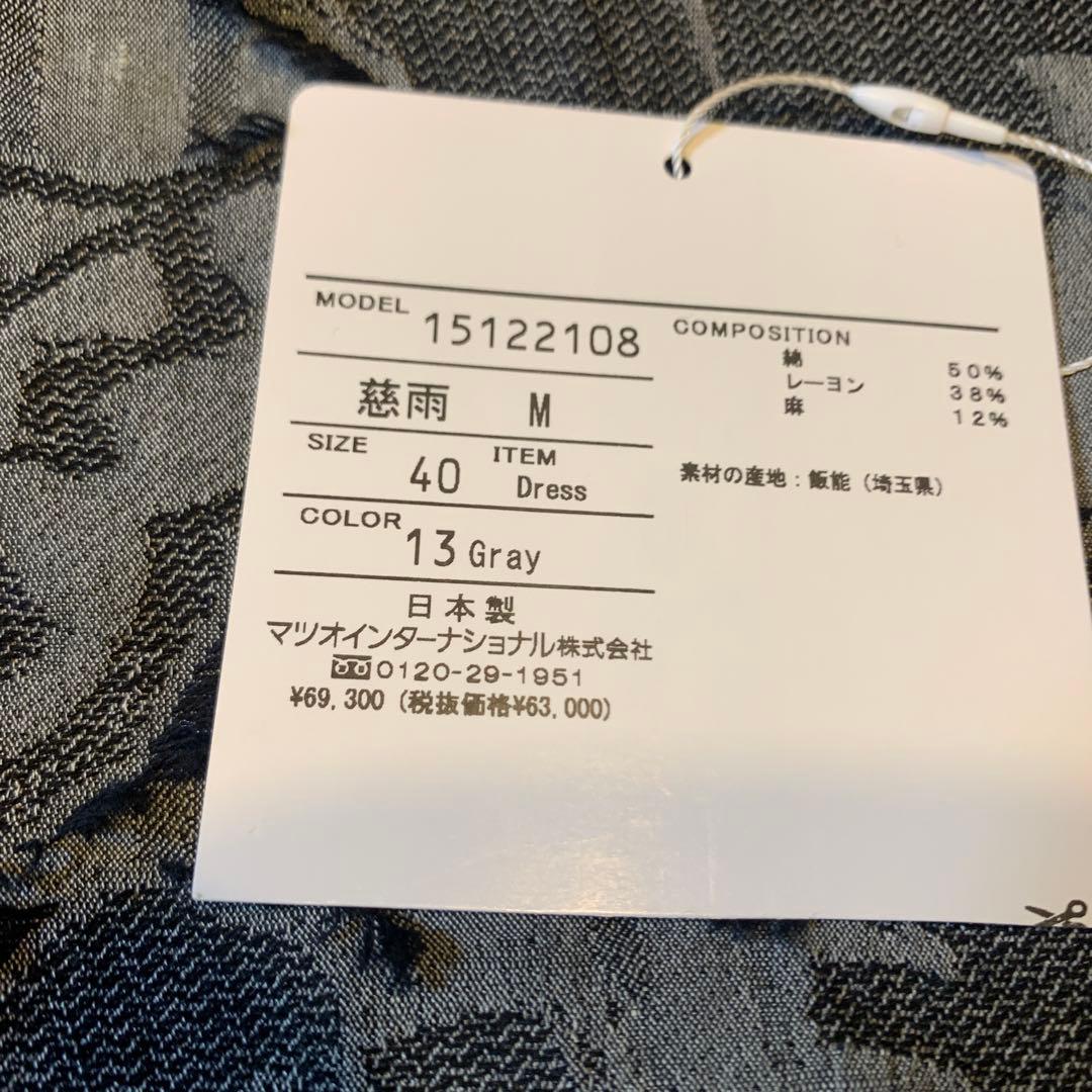 センソユニコ　慈雨　ワンピース