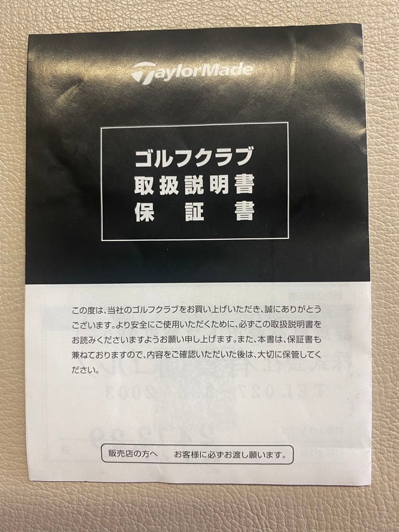 TaylorMade Stealth 2 ドライバー、ヘッドカバー、保証書付き