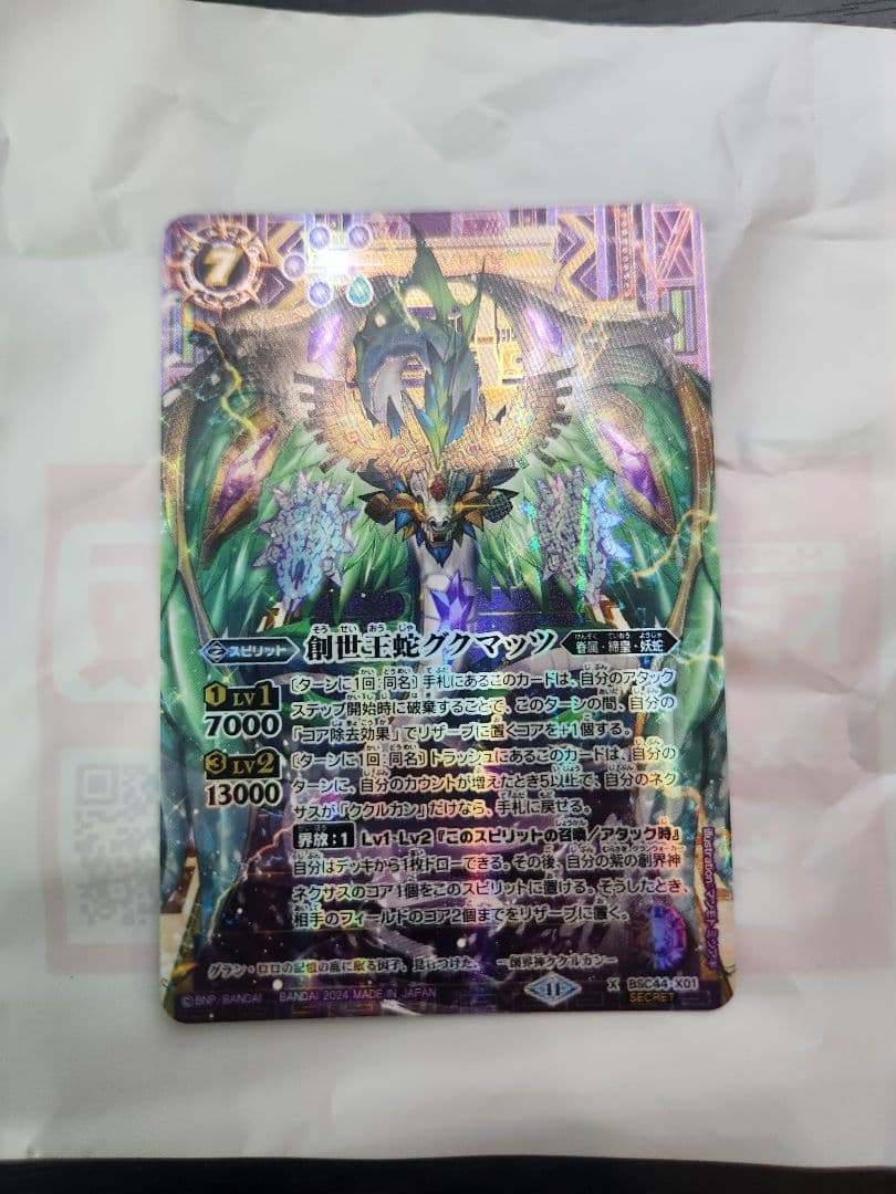 創世王蛇グクマッツ ×3 バトルスピリッツ グクマッツ シークレット
