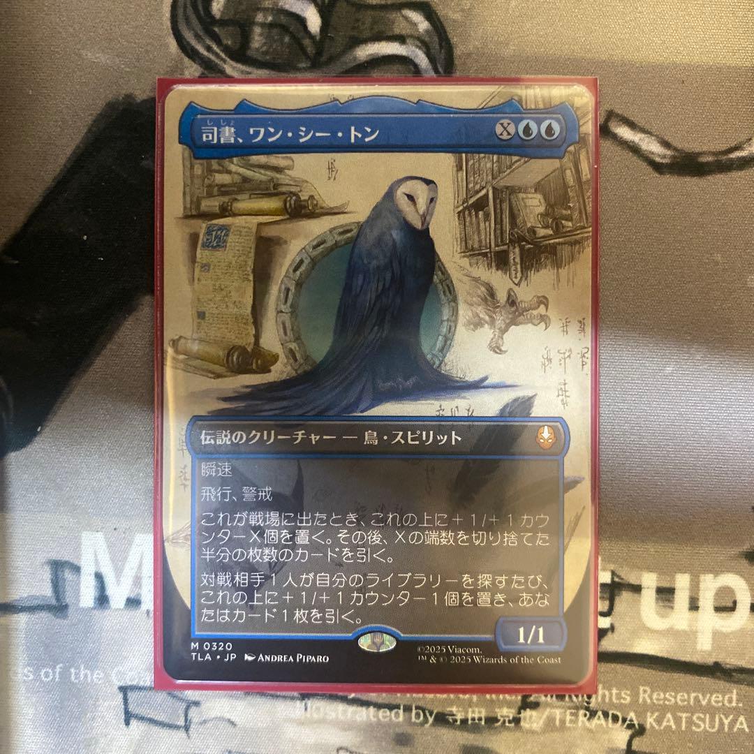 司書、ワン・シー・トン 日本語 ボーダーレス MTG 伝説の少年アン 司書