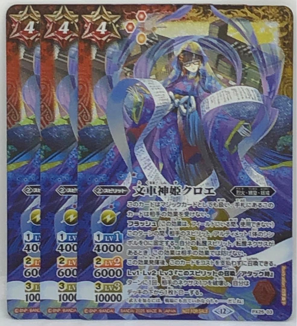 バトスピ 文車神姫クロエ 3枚セット