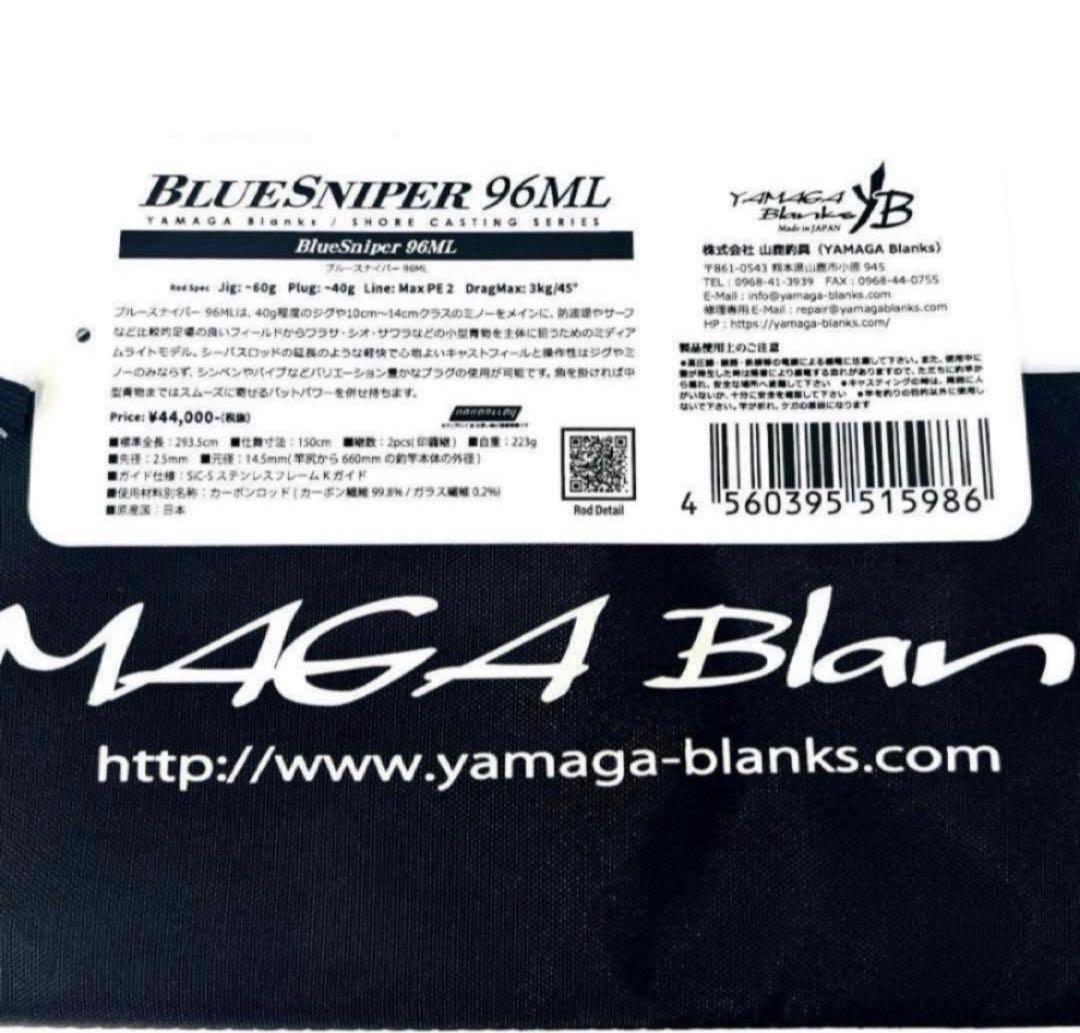 ★新品・未使用★ ヤマガブランクス ブルースナイパー 96ML 希少廃番モデル