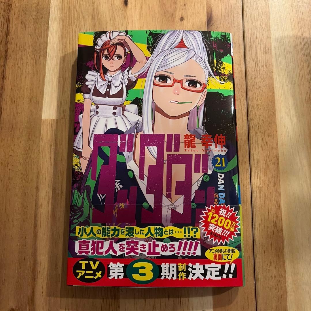 ダンダダン21巻 - メルカリ