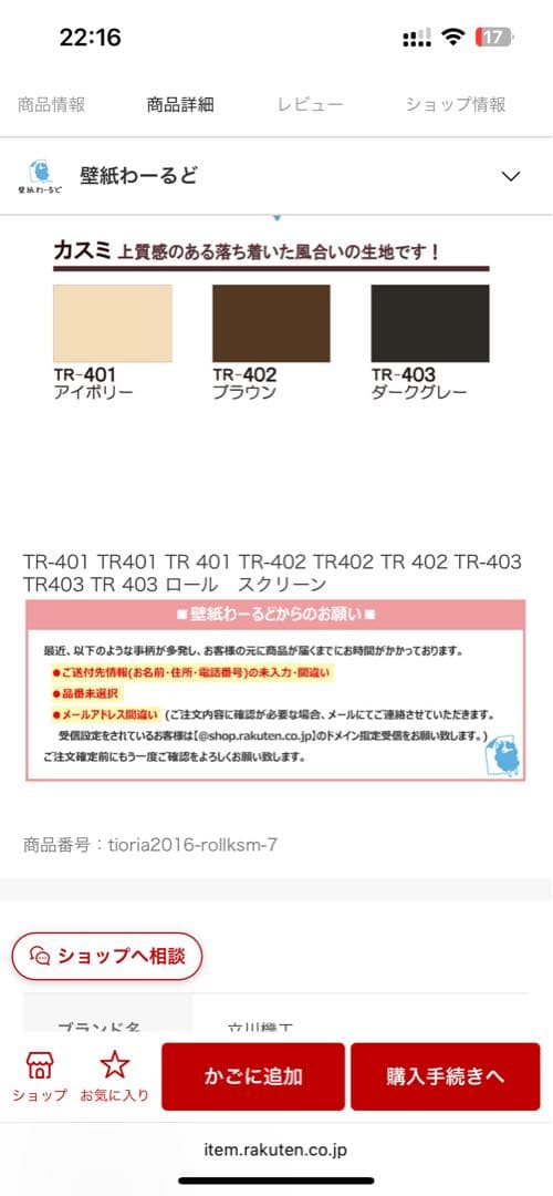 【新品格安】タチカワ　TIORIO アイボリーロールスクリーン180×220cm