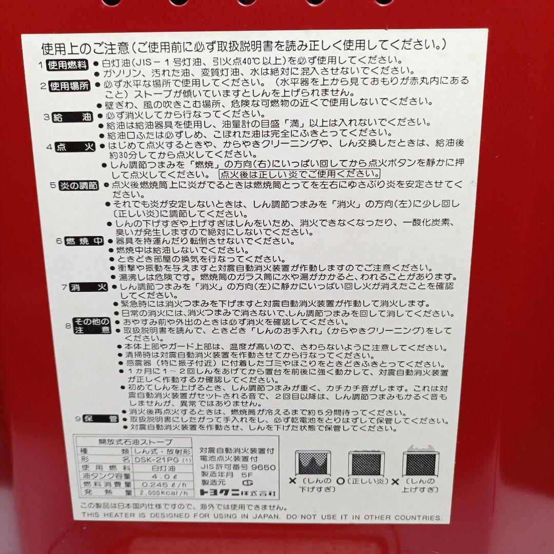 トヨクニ　LEOPET DSK-21MG レトロ　石油ストーブ　オレンジ