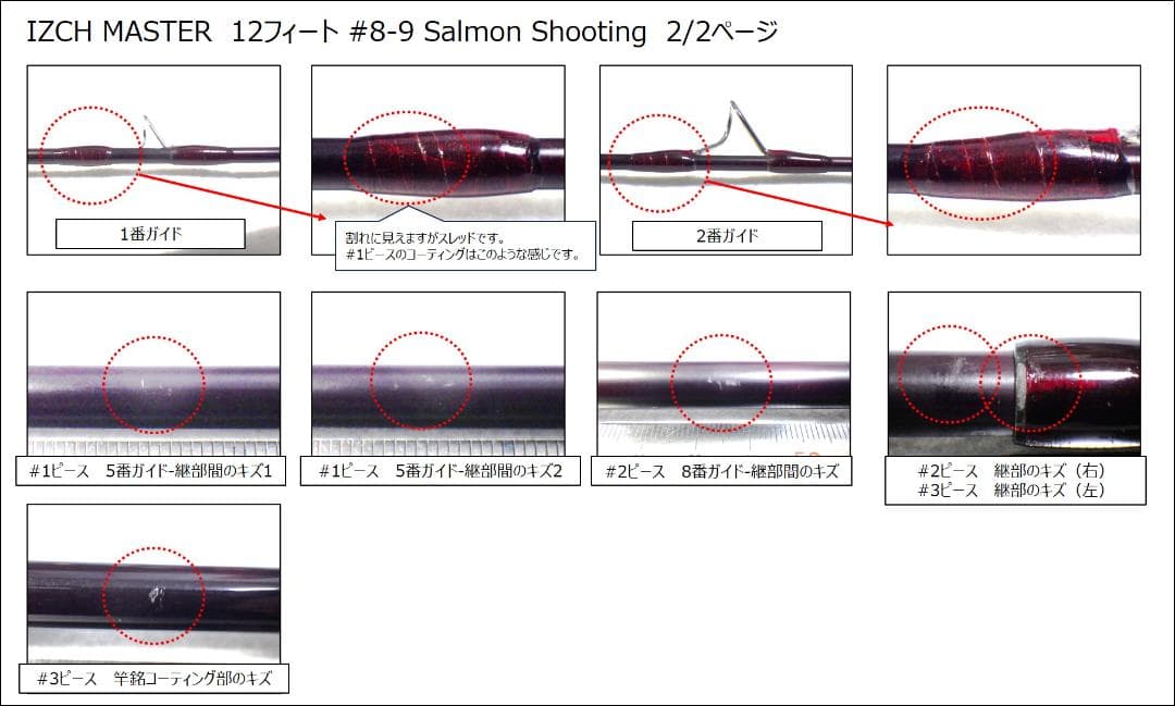IZCH MASTER 12' #8-9 ダブルハンドロッド 3ピース
