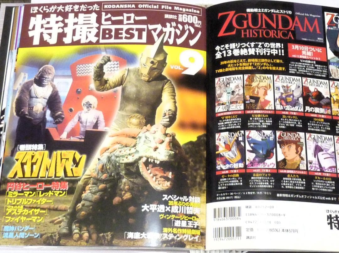 雑誌「特撮ヒーローＢＥＳＴマガジン（全11冊）」特製バインダー付
