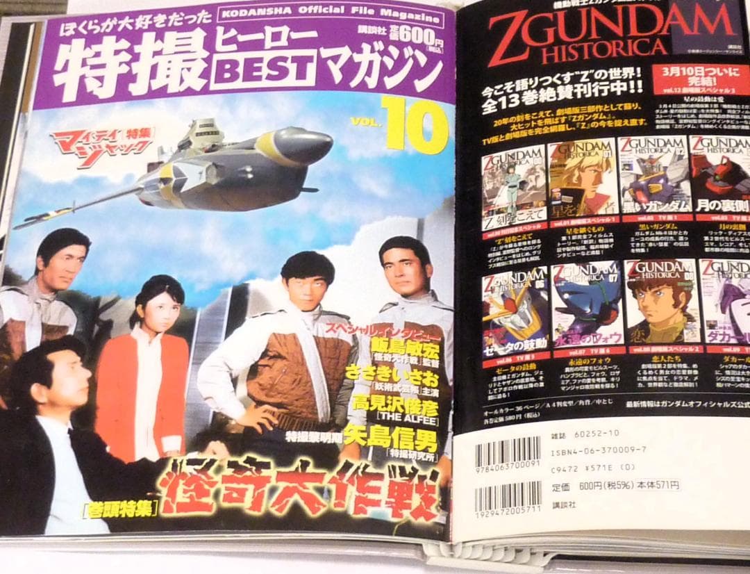 雑誌「特撮ヒーローＢＥＳＴマガジン（全11冊）」特製バインダー付