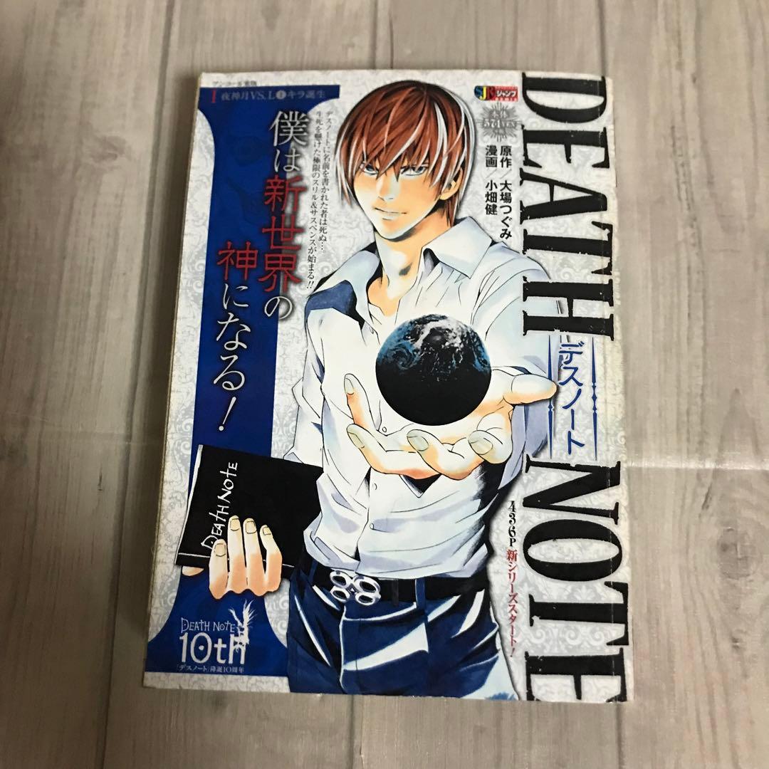 デスノート1 夜神月VS.L ①キラ誕生 僕は新世界の神になる！2014年