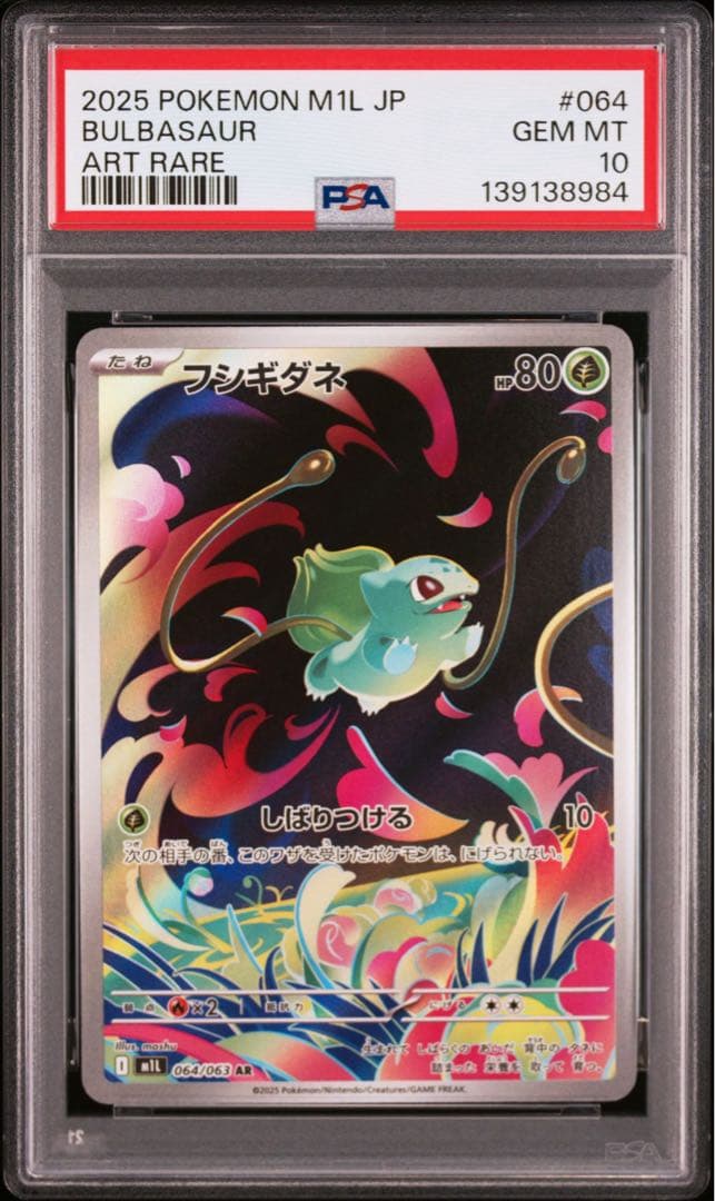 【PSA10 3連番】メガフシギバナex SAR 進化ライン