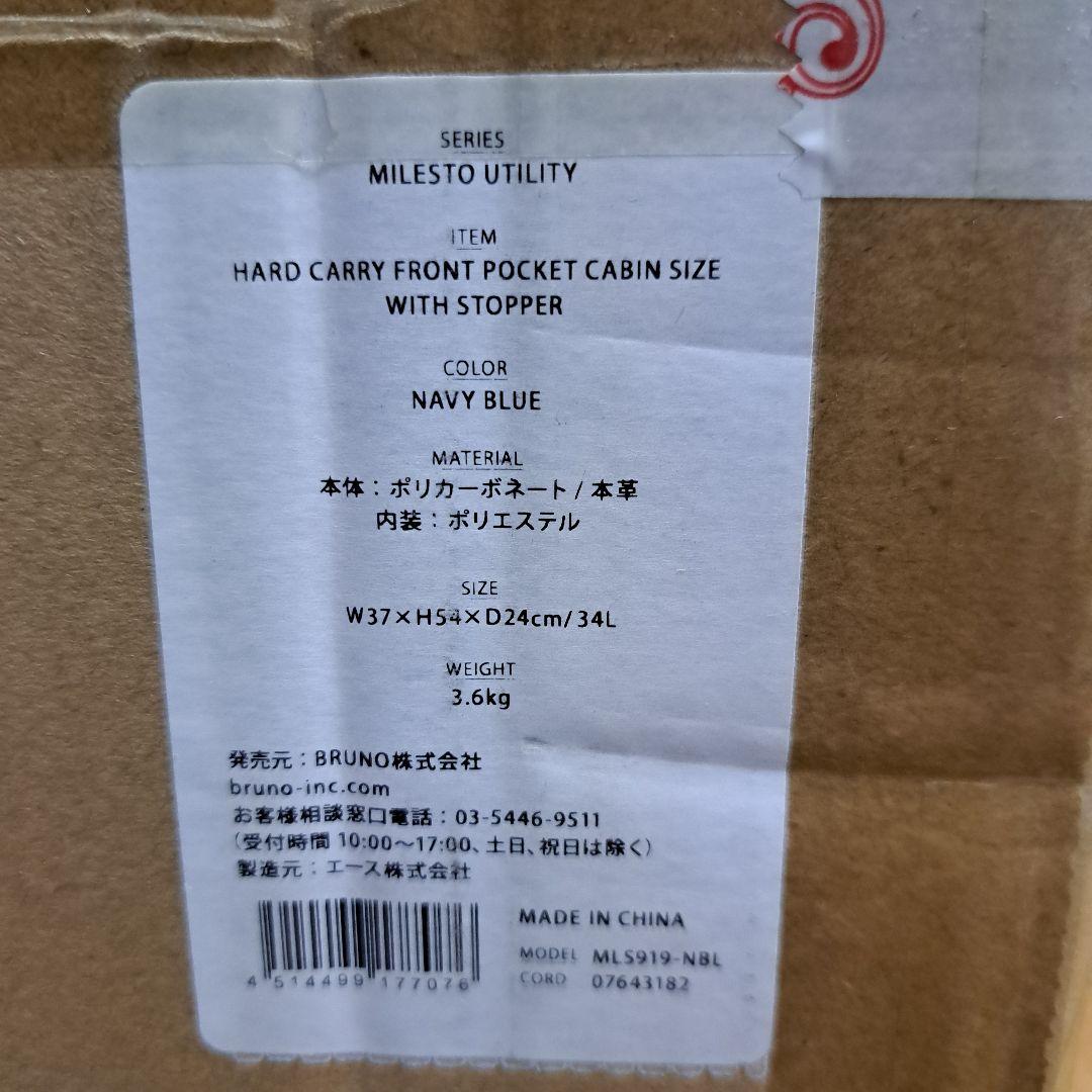 MILESTO ハードキャリーフロントポケット ストッパー付キャビンサイズ