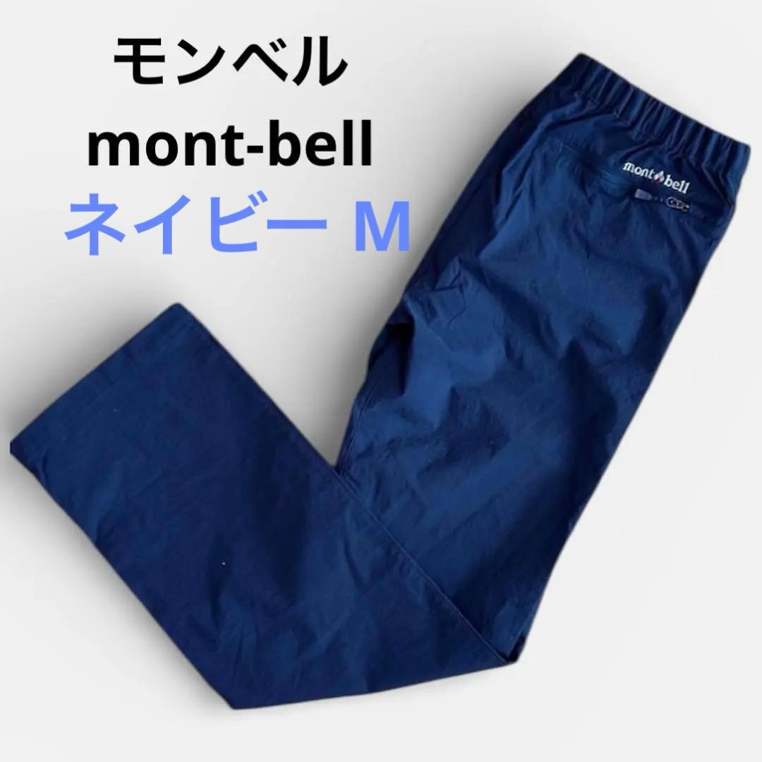 モンベル mont-bell ストレッチ O.D.パンツ レディース ネイビーM