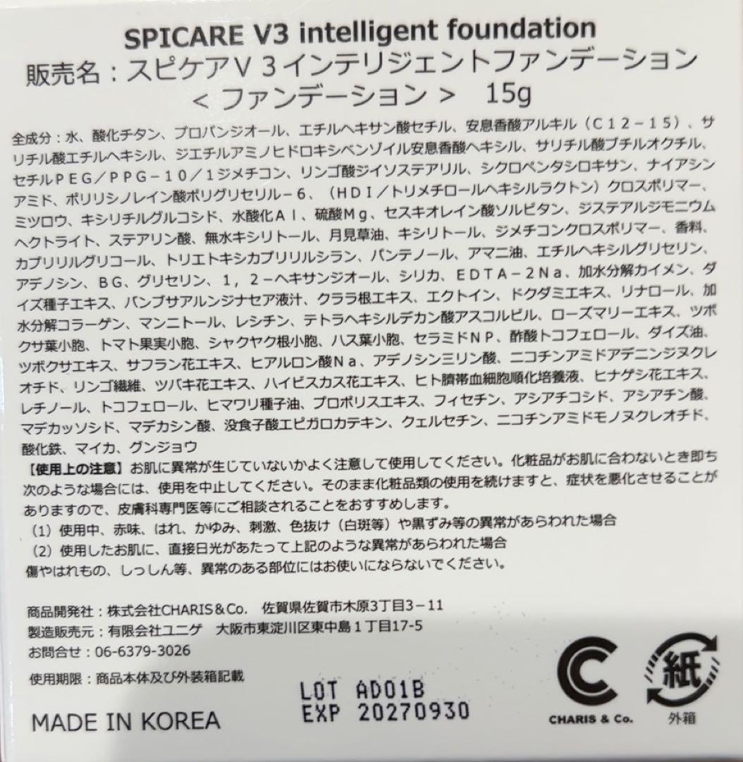 【✨新品本体2個セット✨】スピンケアV3 インテリジェント ファンデーション