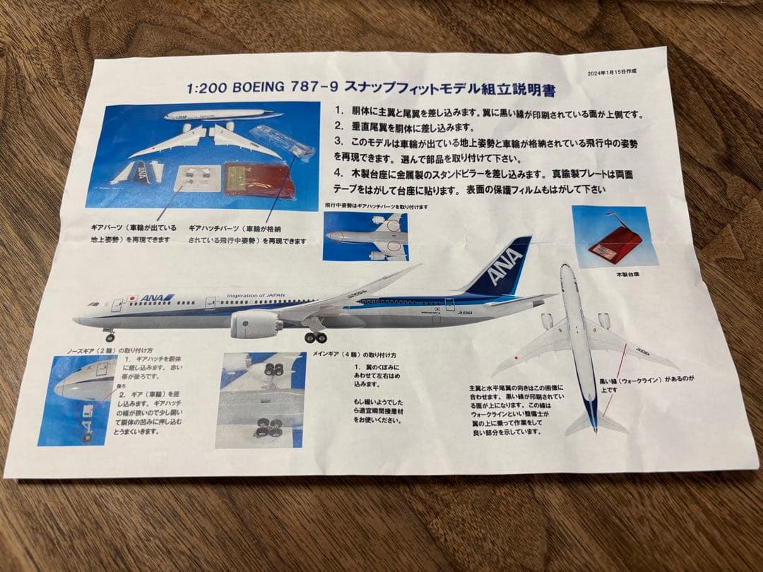 全日空商事　ANA Boeing787-9 1/200 スナップフィットモデル