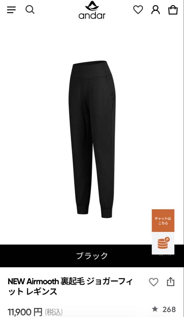 andar ジョガーパンツ　裏起毛　アンダール