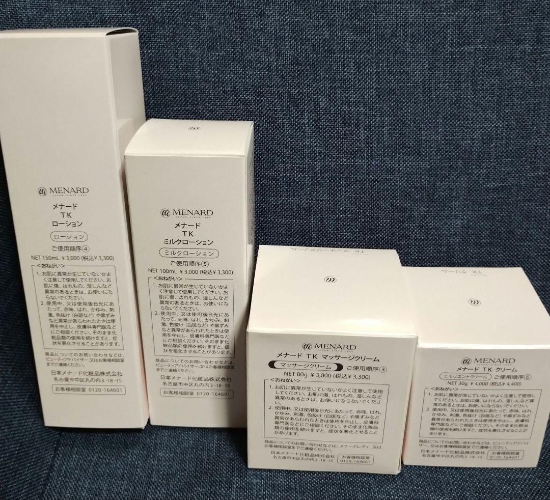 メナード TKシリーズ スキンケア4点セット
