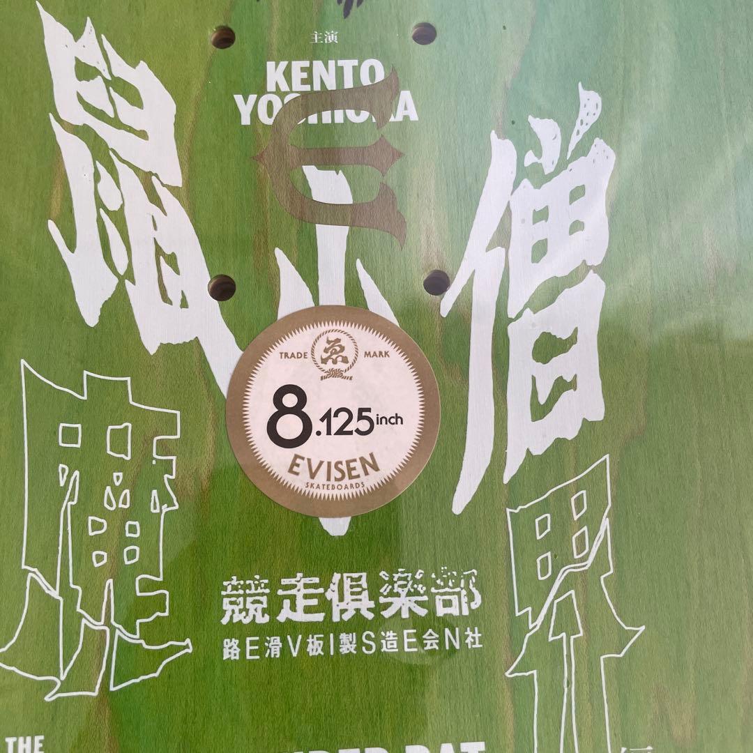 EVISEN エビセン デッキ 新品 吉岡賢人 - メルカリ