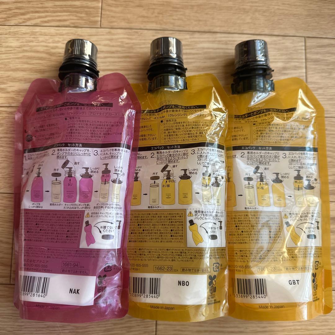 アテニア　クレンジング　セット