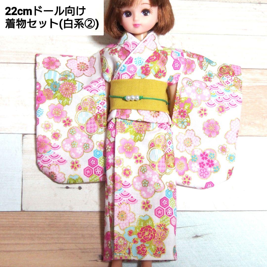 22cmドール リカちゃん セリアドール ＊ 和服 振袖 着物 (白系②
