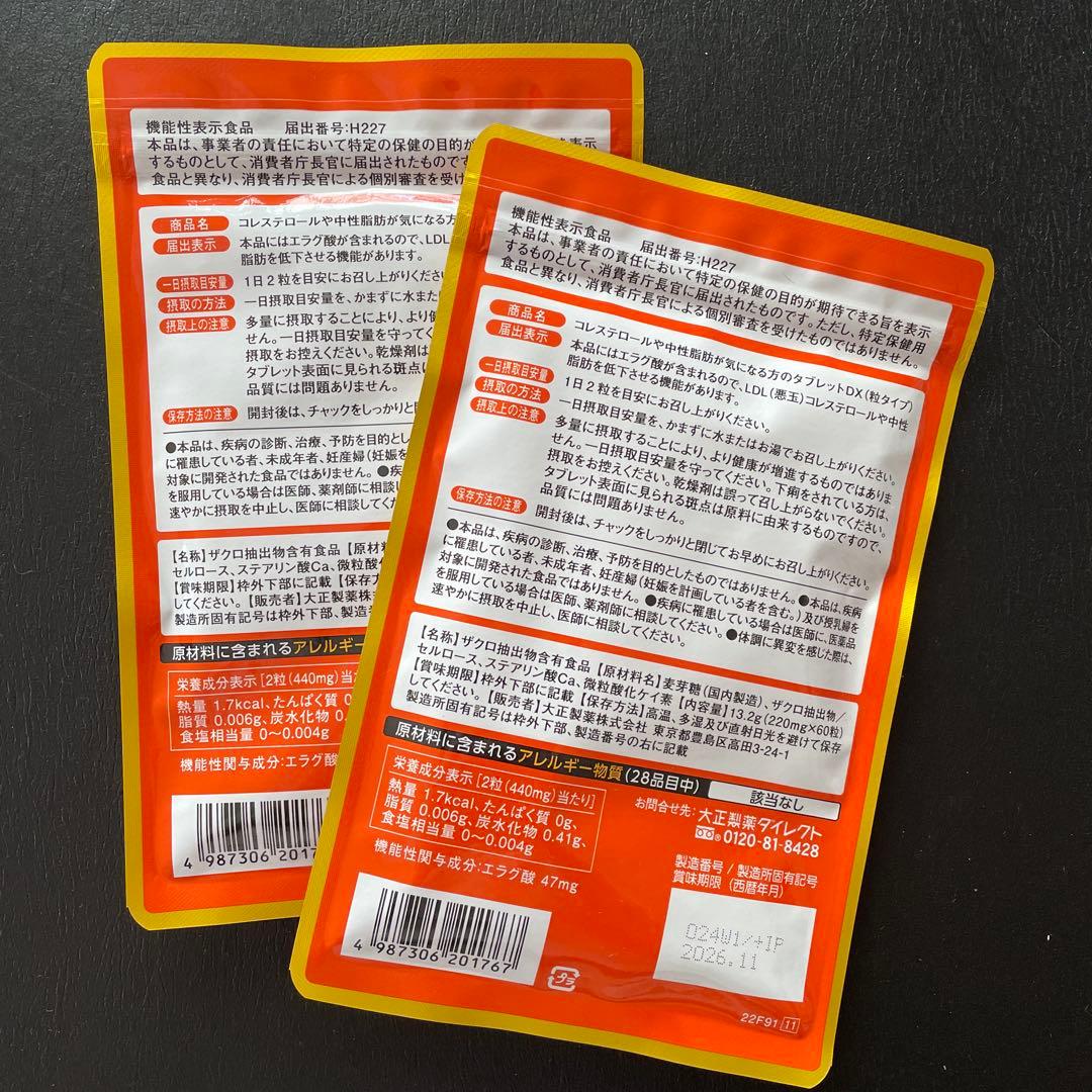 【 新品4袋 】 コレステロールや中性脂肪が気になる方のタブレット　粒タイプ