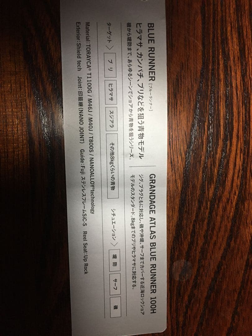 グランデージ　アトラス　ブルーランナー100H