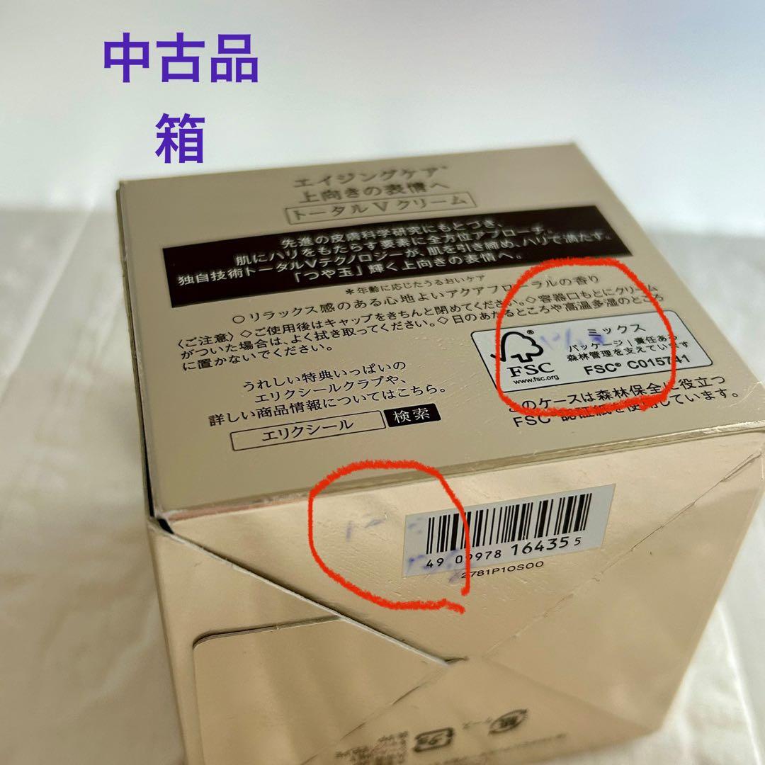 エリクリール トータルVファーミングクリーム トータルVクリーム