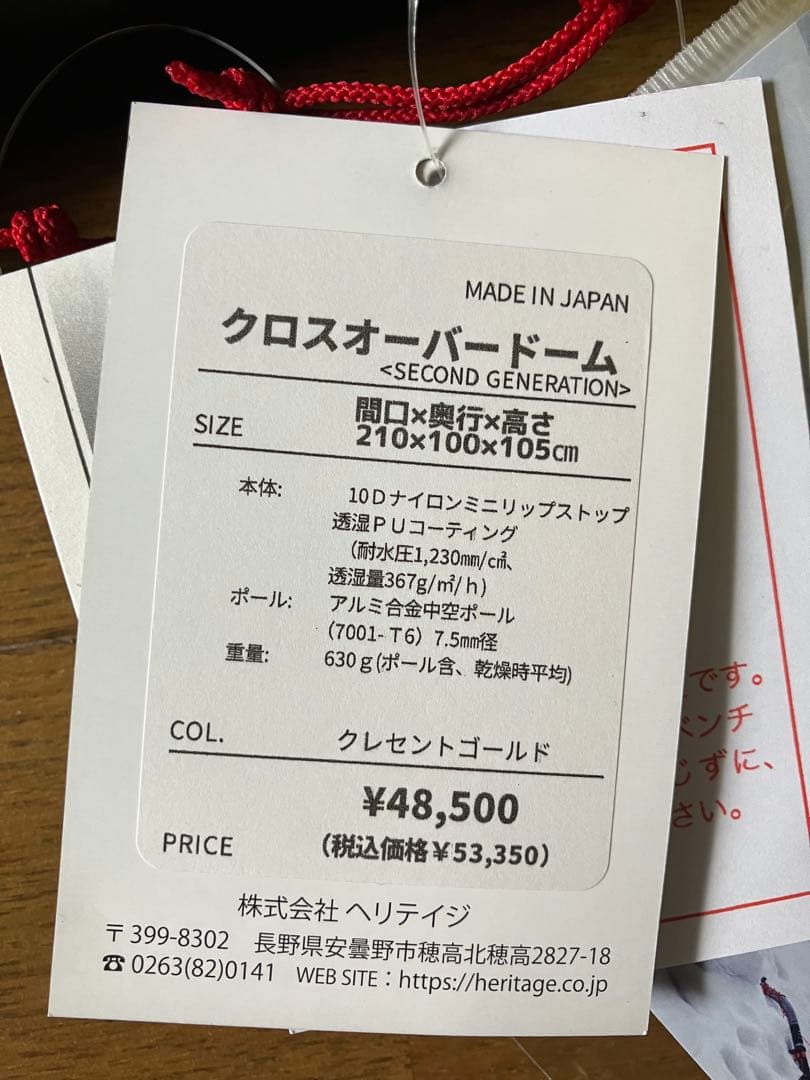 新品未使用 ヘリテイジ　クロスオーバードーム〈2G〉