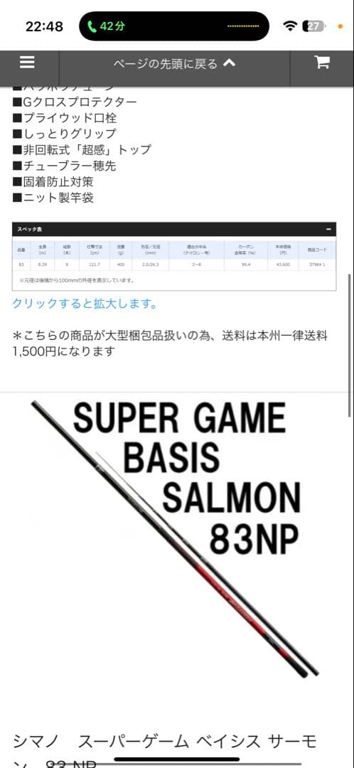 シマノ サーモンロッド Super Game BASIS SALMON 83NP