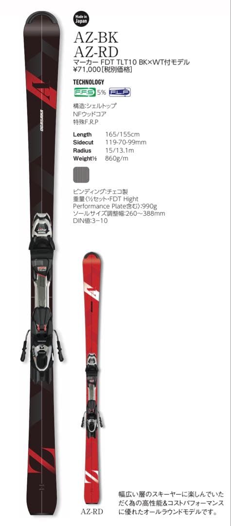 OGASAKA オガサカ AZ スキー板 165cm