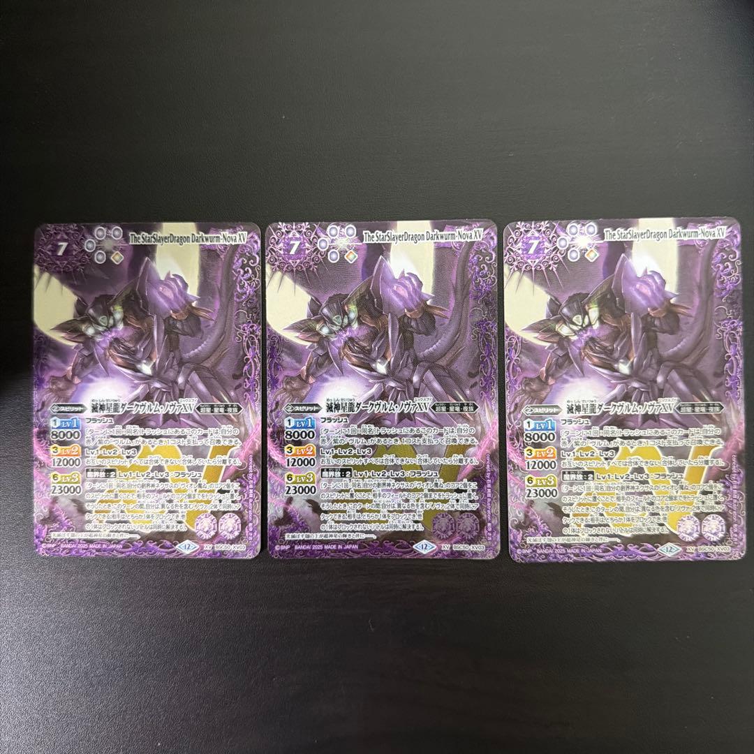 滅神星龍ダークヴルム・ノヴァXV 3枚 - メルカリ