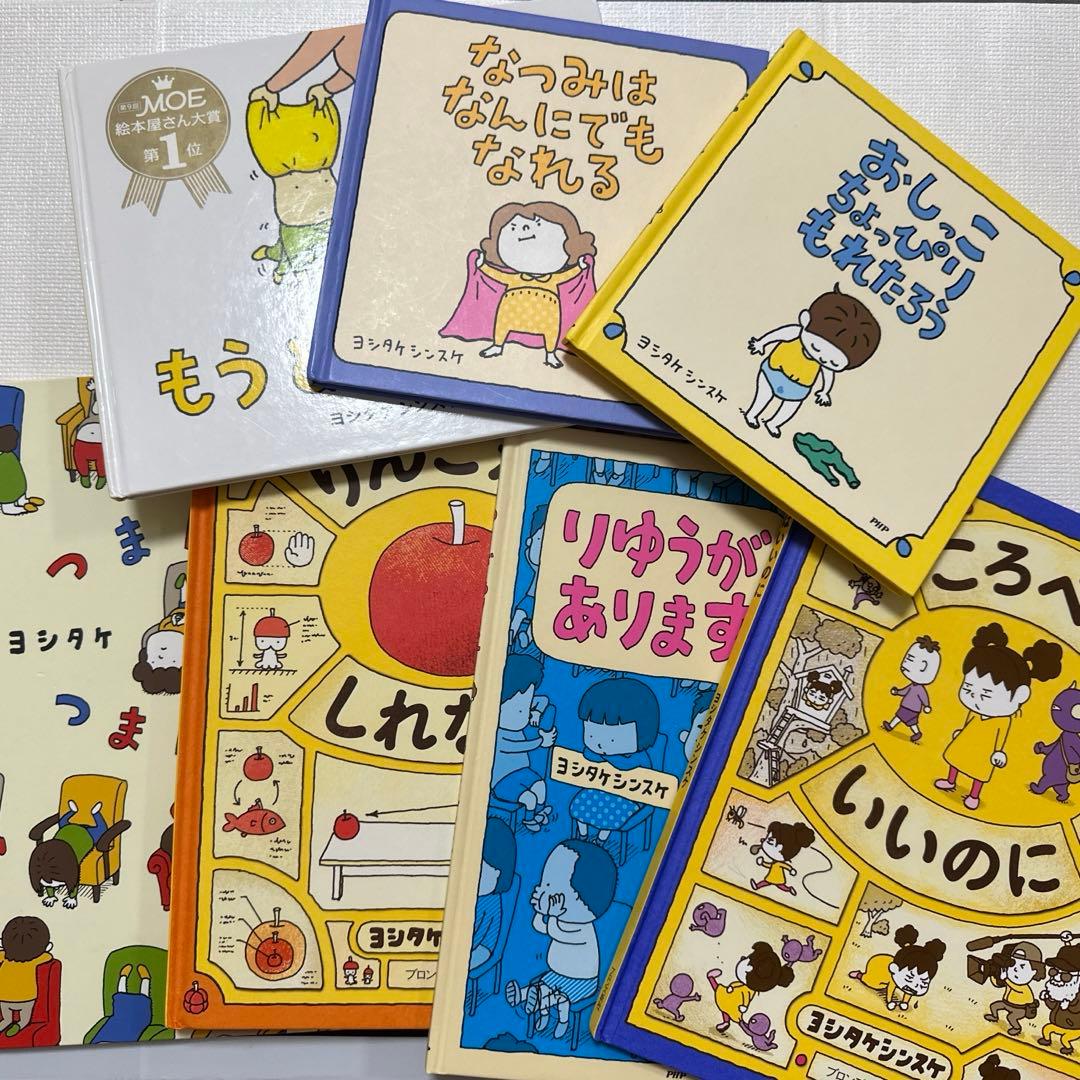 ヨシタケシンスケ 絵本 7冊セット - メルカリ