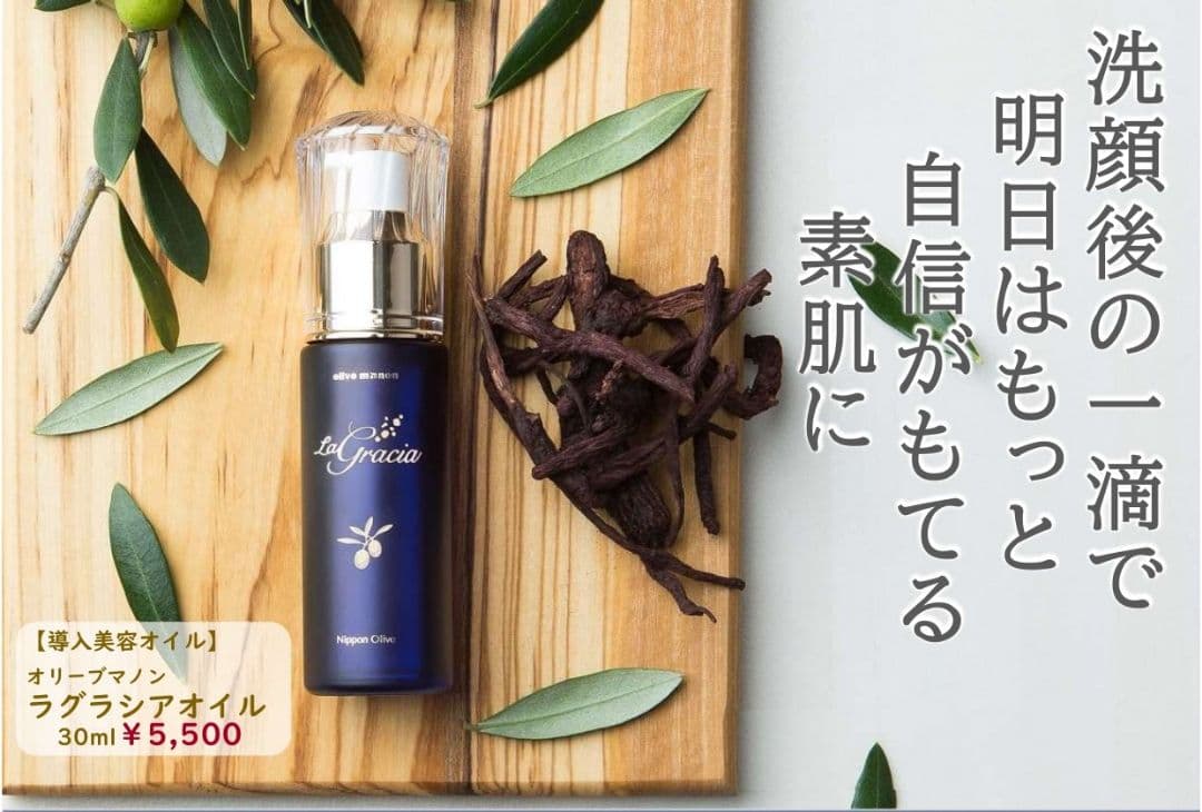 数量限定　オリーブマノン　ラグラシアオイル&エスペランサエマルシオン　2本セット