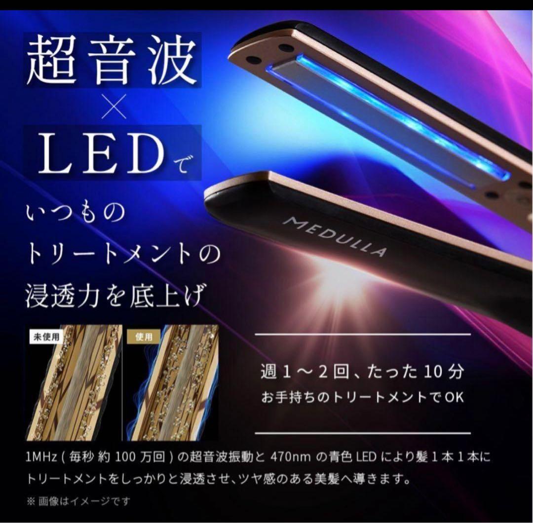 【新品未開封品】MEDULLA 超音波ヘアアイロン ソニックシャインプロ