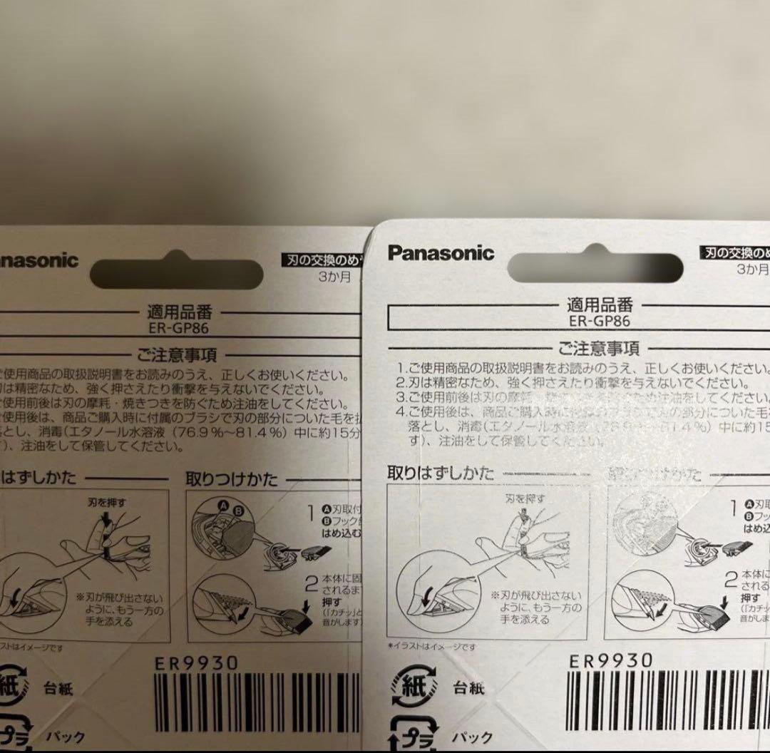 Panasonic ER 9930 バリカン用替え刃2個セット