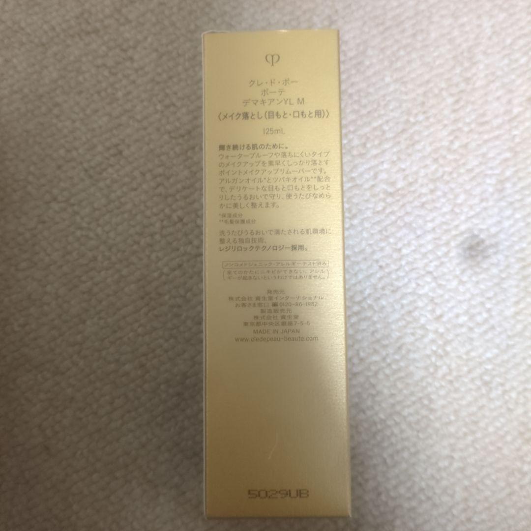 クレドポーメイク落とし+マスカラリムーバー+スペシャルケア5点まとめ売りセット♡