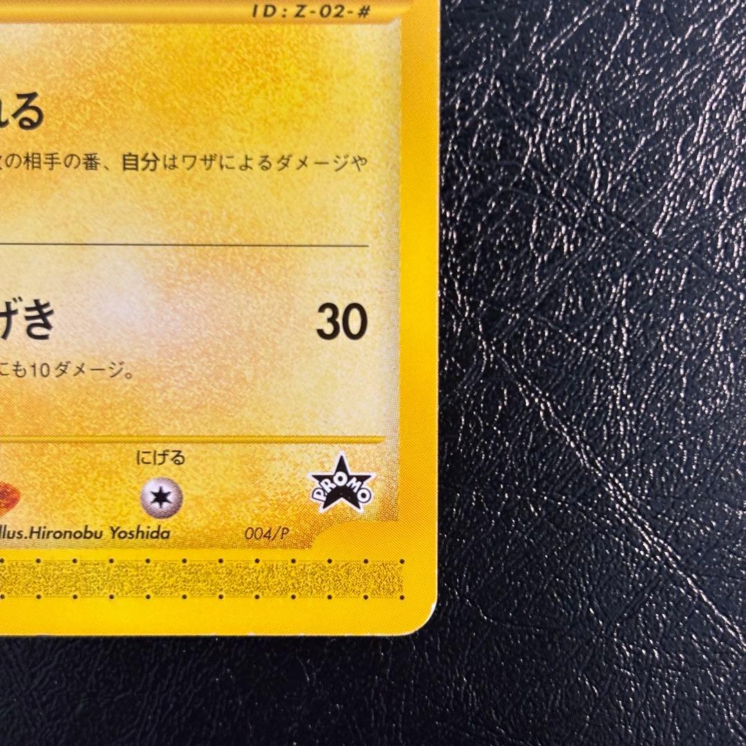 ポケモンカード　e-ANAスペシャル　ピカチュウ　ヨーギラス