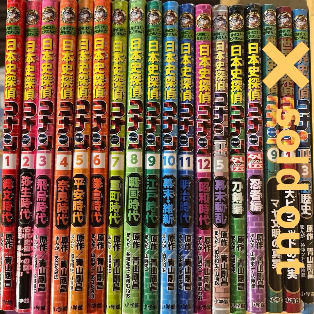 日本史探偵コナン 全巻セット 1-12巻+3巻 計15冊 - メルカリ