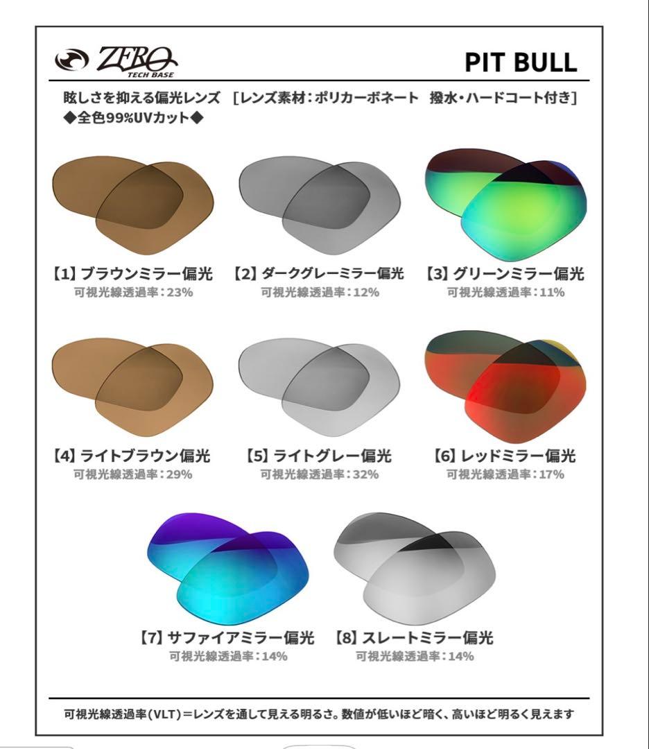 オークリーxZERO カスタム OAKLEY PIT BULL 偏光レンズ2種付
