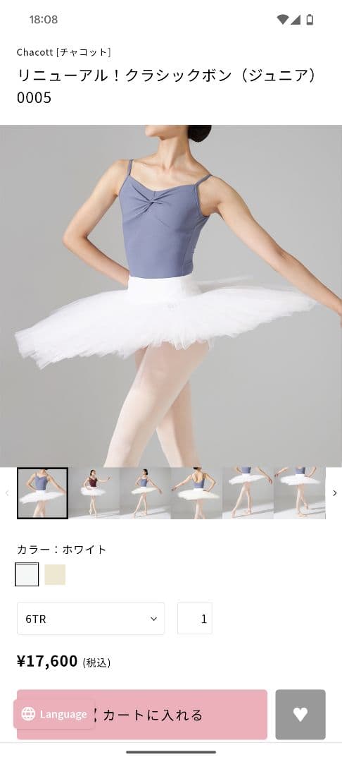 Chacott バレエ チュチュボン ホワイト 6Y